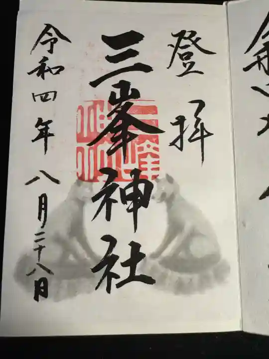 三峯神社(埼玉県)