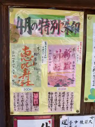 新羅神社の授与品その他