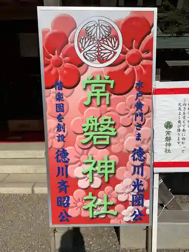 常磐神社の建物その他