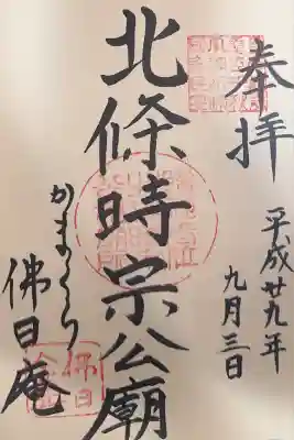 佛日庵(神奈川県)