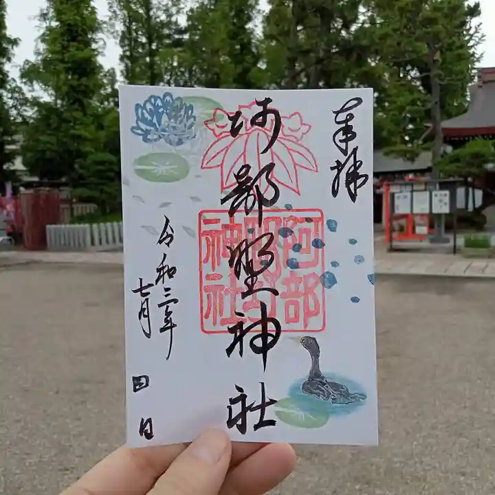 阿部野神社の御朱印