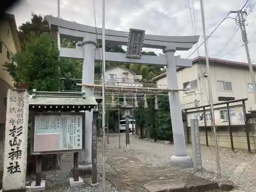 新羽杉山神社(神奈川県)