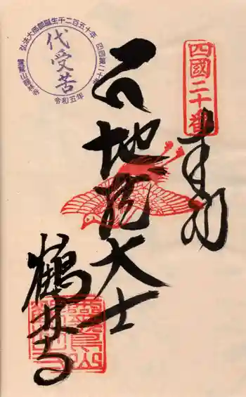 鶴林寺の御朱印 2024年10月