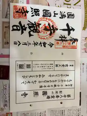 円照寺(大阪府)