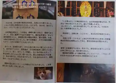 秩父札所十三番 慈眼寺の授与品その他