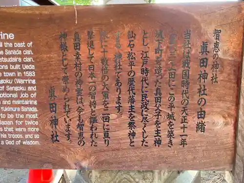 眞田神社(長野県)