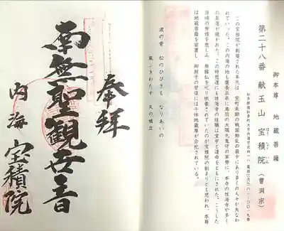 宝積院(愛知県)