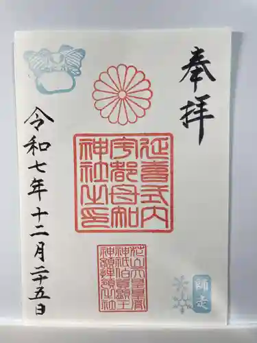 宇都母知神社(神奈川県)