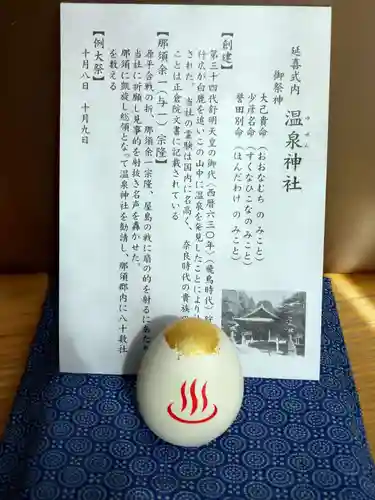 那須温泉神社(栃木県)