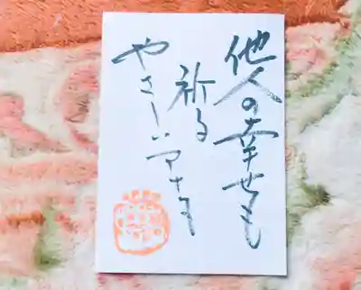 はさみ紙も頂き初めは何が分からず神社の方にお聞きしてはさみ紙の用途などもお聞きしてこんな手書きでステキな文章が書いてある紙をはさみ紙としてなんて使えない！！！！
と思ってはさみ紙も集めようと思いました^_^
普通の半紙や紙をはさみ紙で頂くところも多くこういった素敵なはさみ紙を頂けると今でもテンションあがって大事に大事に取ってます^_^