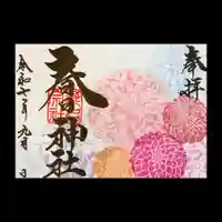 桑名宗社(春日神社)(三重県)