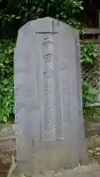 寺田稲荷神社のその他建物