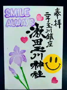 瀬田玉川神社の御朱印 2023年05月28日(日)〜(2023年05月12日(金) 15時04分37秒投稿)
