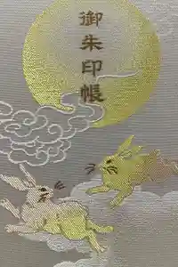 恩智神社の御朱印帳