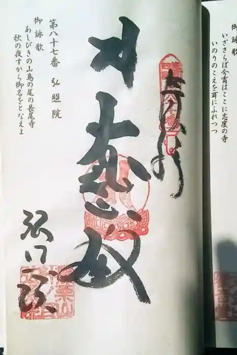 弘照院の御朱印