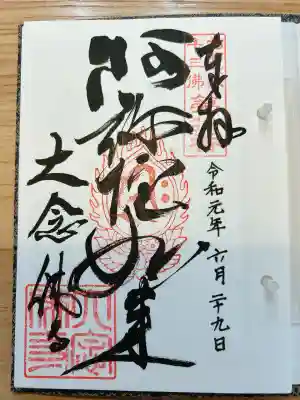 大念佛寺(大阪府)