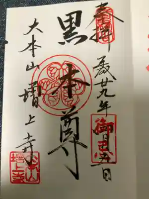 特別な御朱印❣