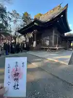 神明社(東京都)