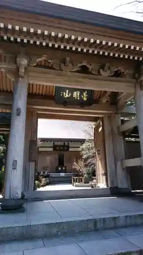 成就院の山門・神門