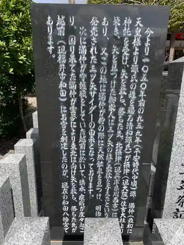 總社 和田八幡宮の歴史