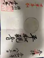 千光寺の御朱印