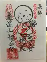 龍香院(宮城県)