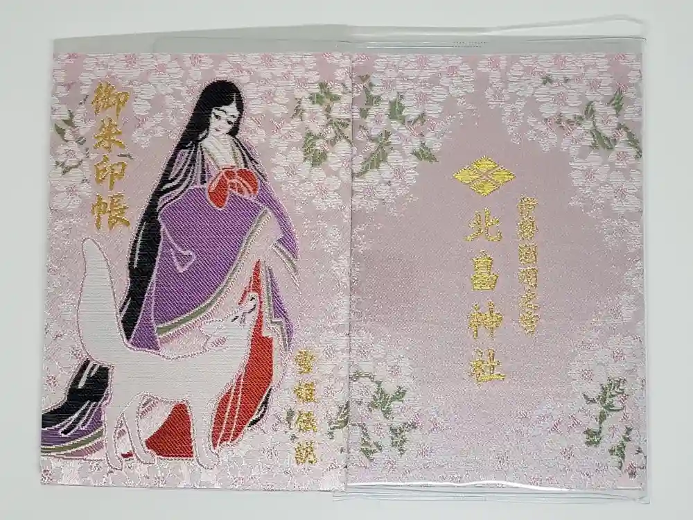 北畠神社の御朱印帳