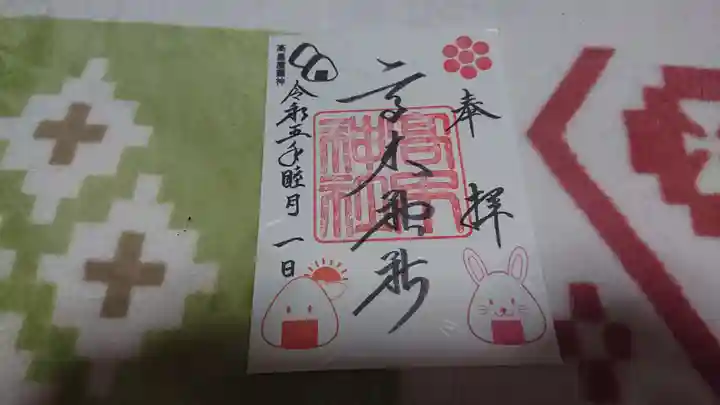 高木神社の御朱印