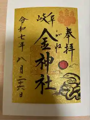 金神社(岐阜県)
