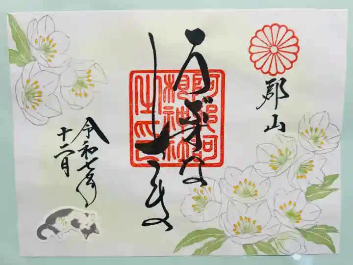 阿邪訶根神社(福島県)