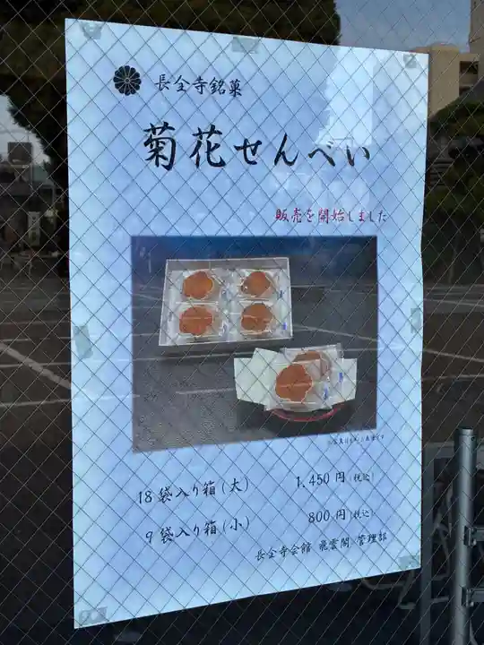長全寺(千葉県)