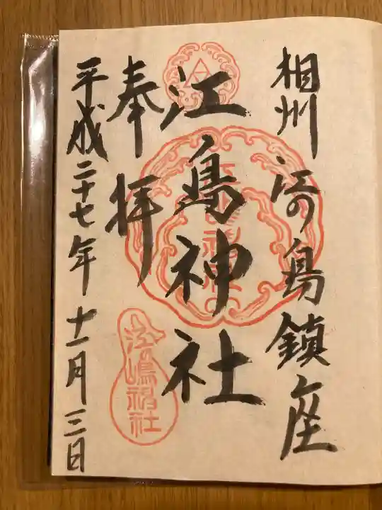 江島神社(神奈川県)