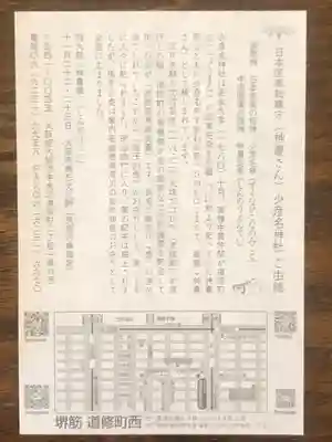 少彦名神社の授与品その他