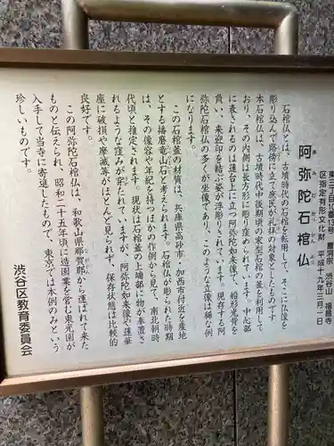 福昌寺(東京都)