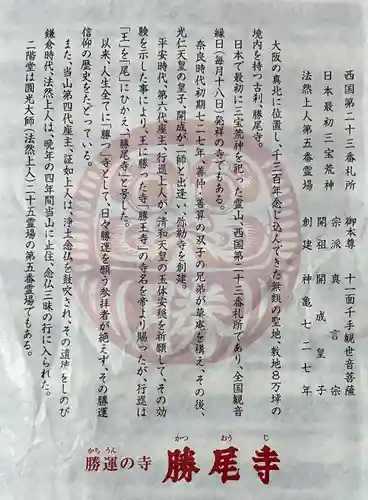 勝尾寺(大阪府)