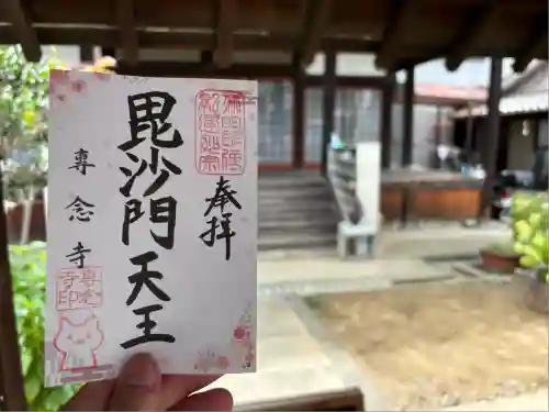 専念寺(大阪府)