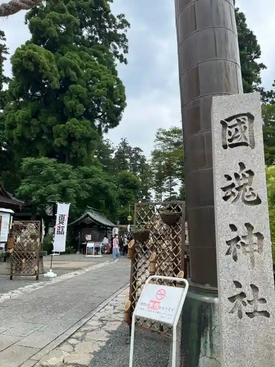國魂神社(福島県)