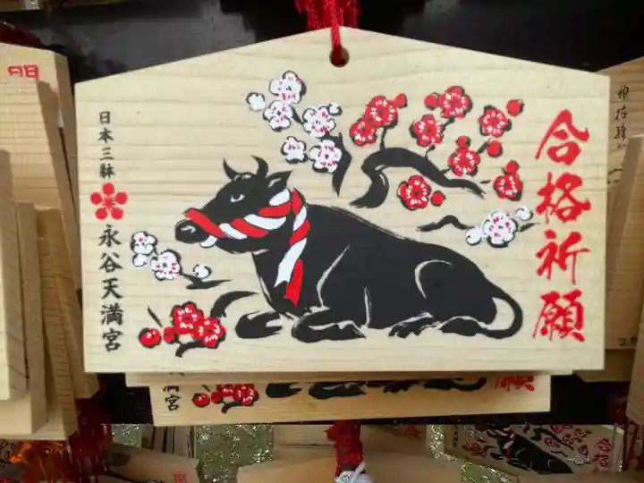 永谷天満宮の絵馬
