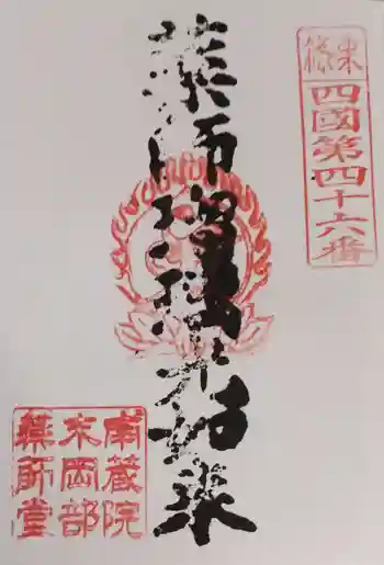 岡部薬師堂の御朱印 2020年03月