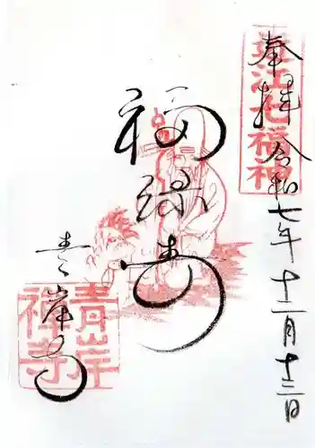 吸湖山　青岸寺(滋賀県)