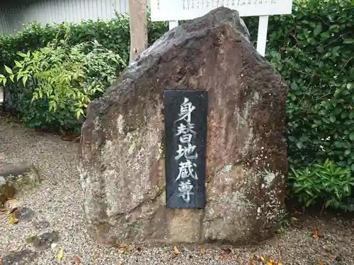 身替地蔵尊・見守地蔵尊のその他建物