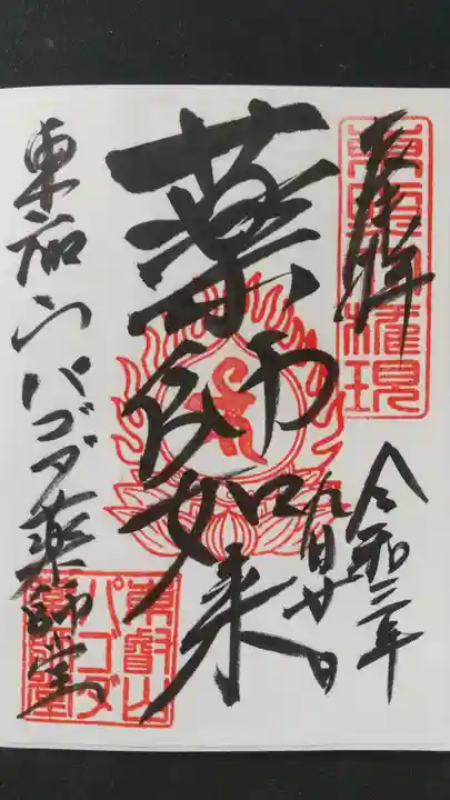 上野大佛の御朱印