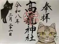 日光大室高龗神社の御朱印