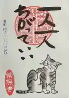 常保寺の御朱印
