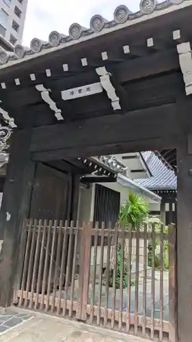 冷雲院(大阪府)