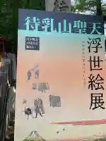 待乳山聖天(本龍院)(東京都)