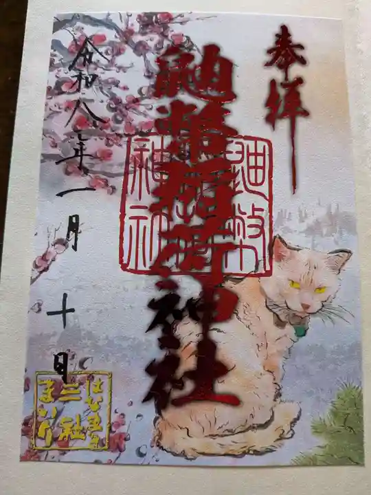 鼬幣稲荷神社の御朱印