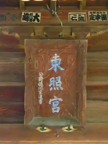 忍　諏訪神社・東照宮　のその他建物