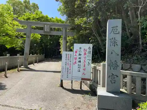 多井畑厄除八幡宮の鳥居