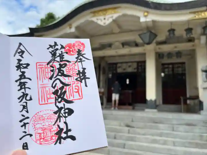 難波八阪神社(大阪府)